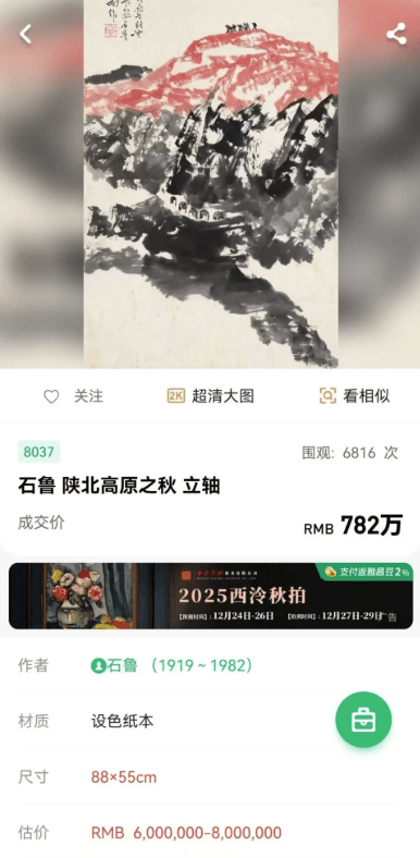 涉案拍卖品示意
