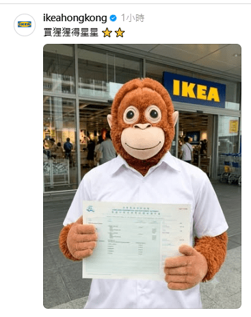 IKEA加入放榜迷信