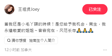 王祖贤撰文感谢施南生