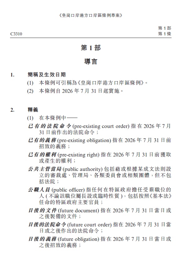 政府刊宪公告文件