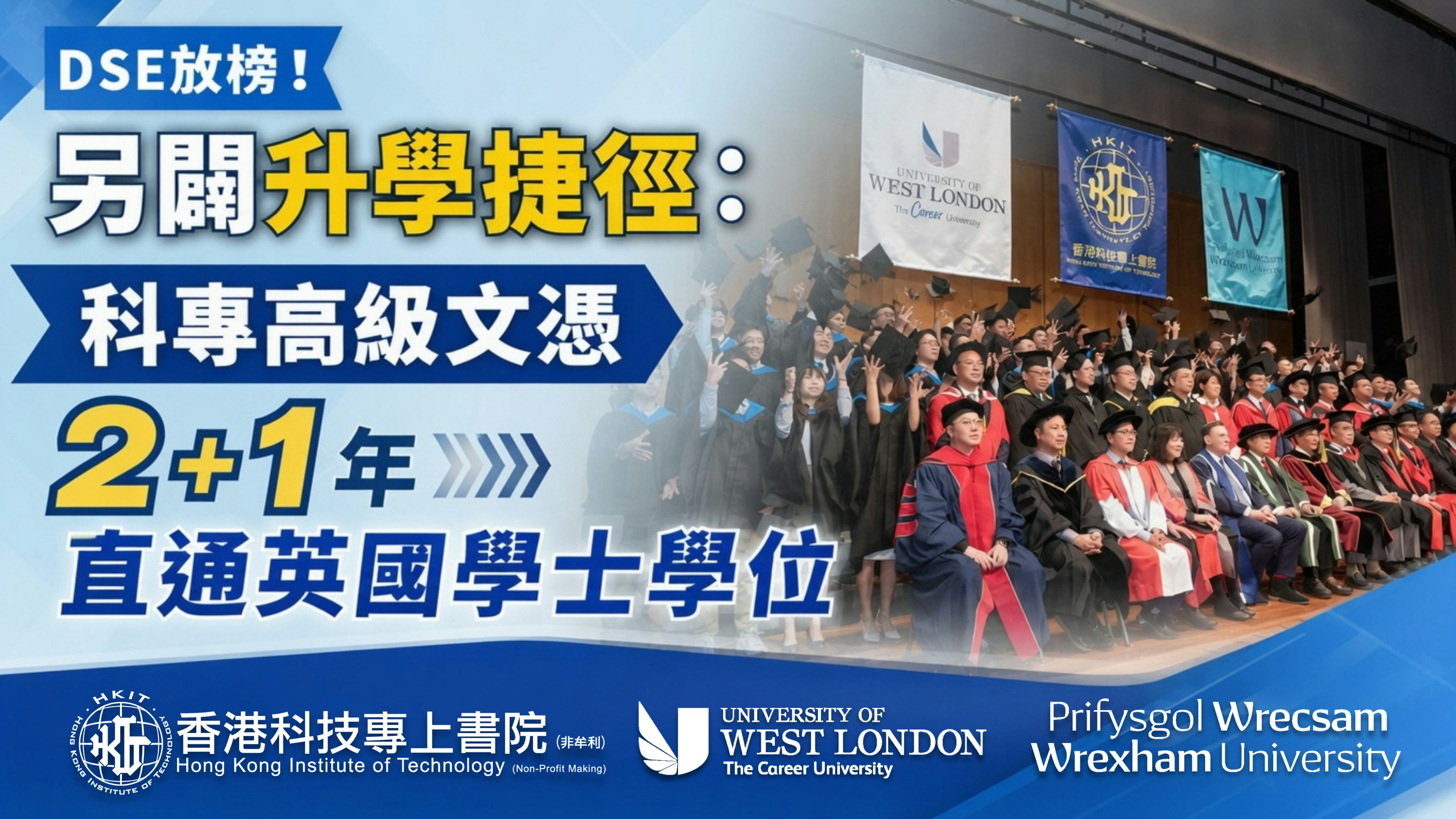升学新选择|科专高级文凭+英国学位「2+1」路径全解析