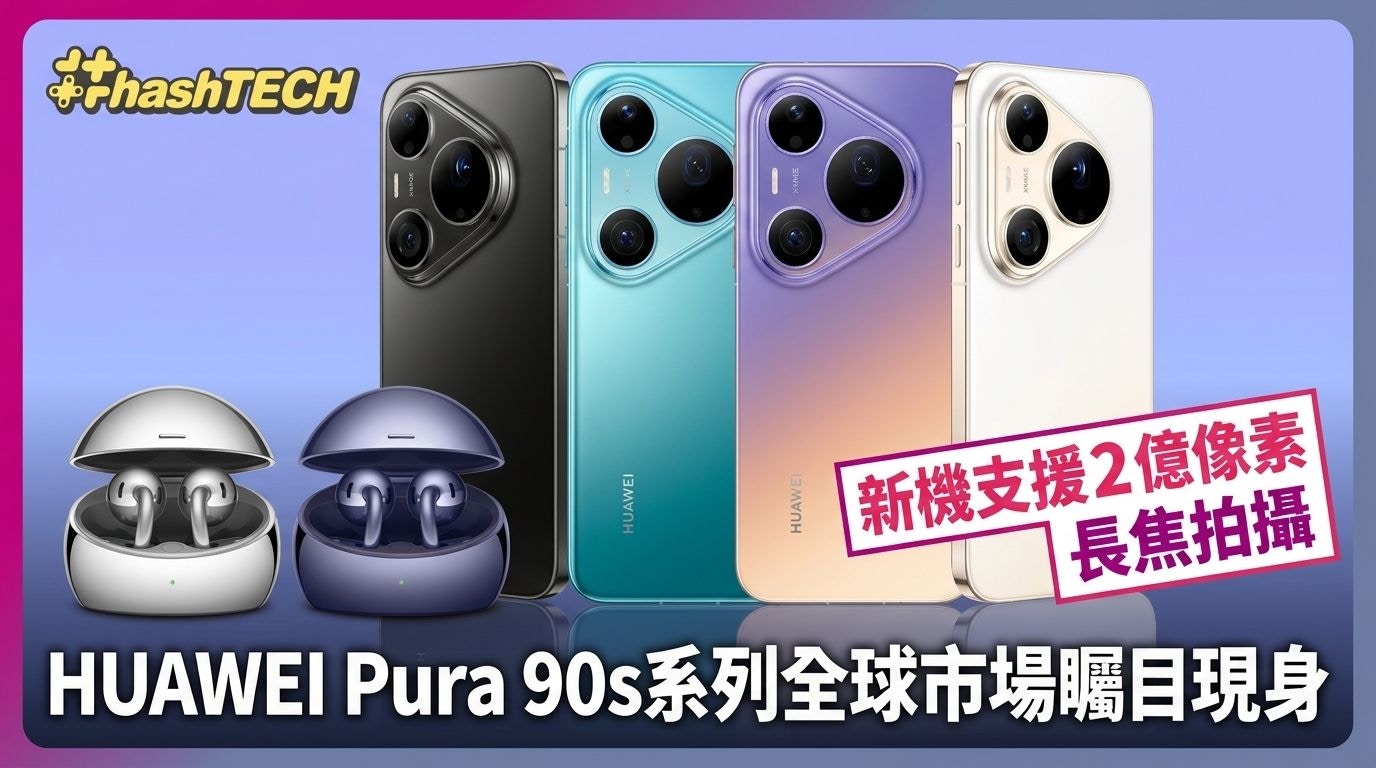 华为新品体验指南：从专业摄影到时尚配件，打造你的智能生活