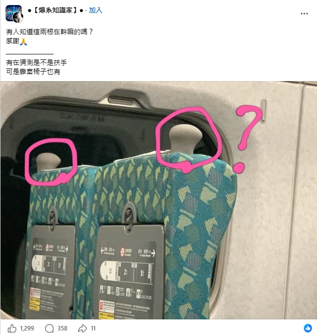 台湾高铁座椅顶部的小圆柱实拍图