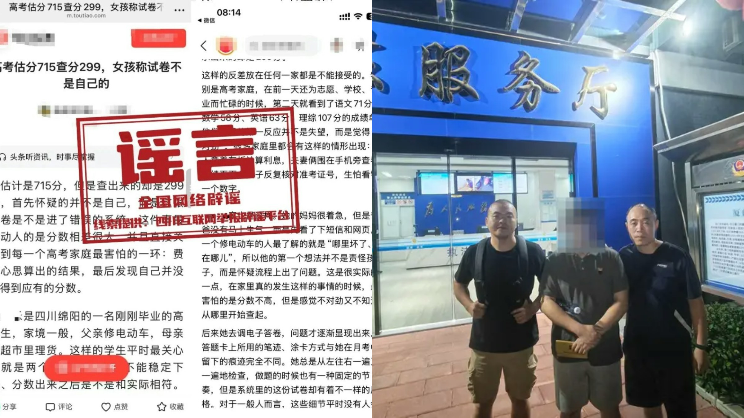 厦门网民利用AI编造高考调包谣言被刑拘｜警方通报虚假信息传播案
