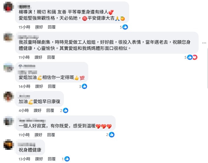 网友留言打气