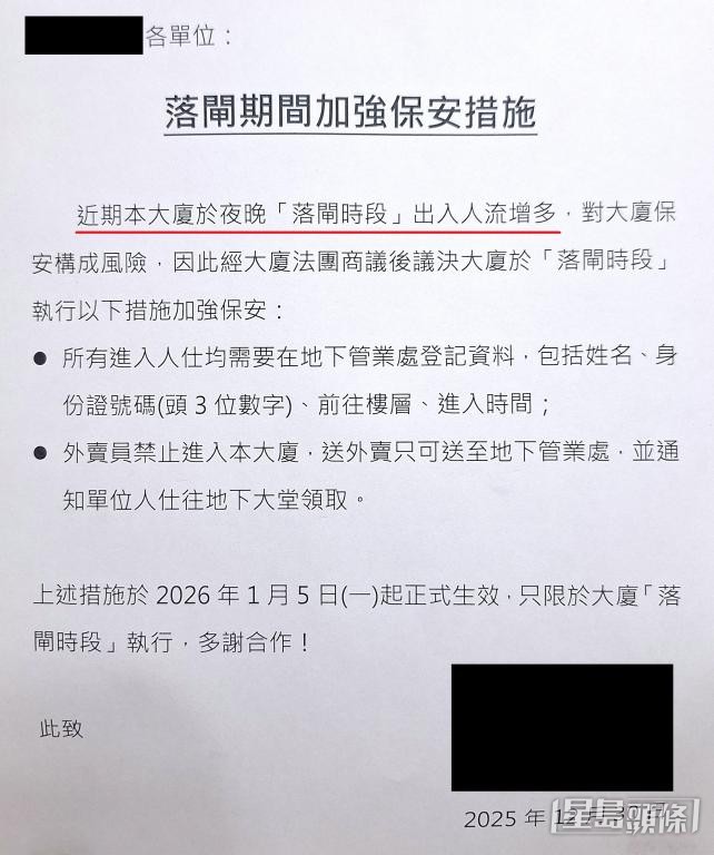 大厦加强保安措施的告示