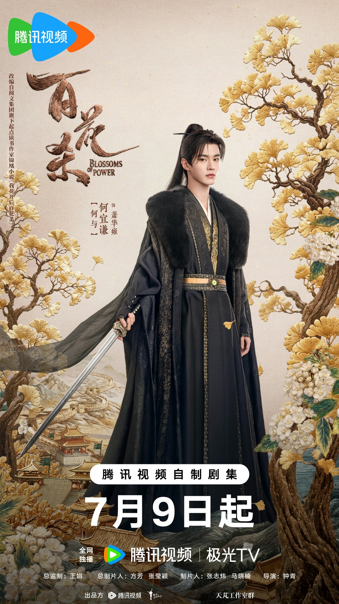 何与饰演的萧华雍为爱涉险