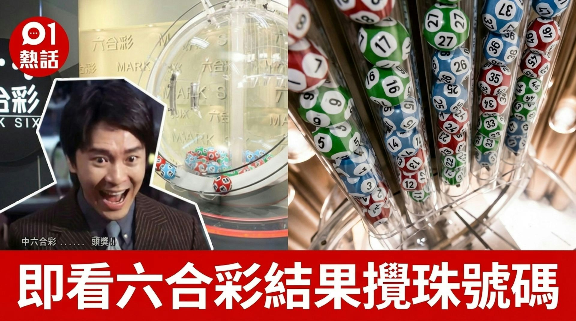 六合彩7.14搅珠结果｜头奖800万两注中 下期7.16开奖
