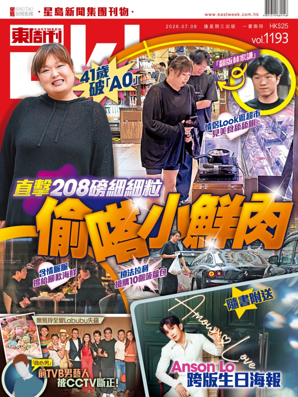 乐易玲与曾志伟在派对亲密互动