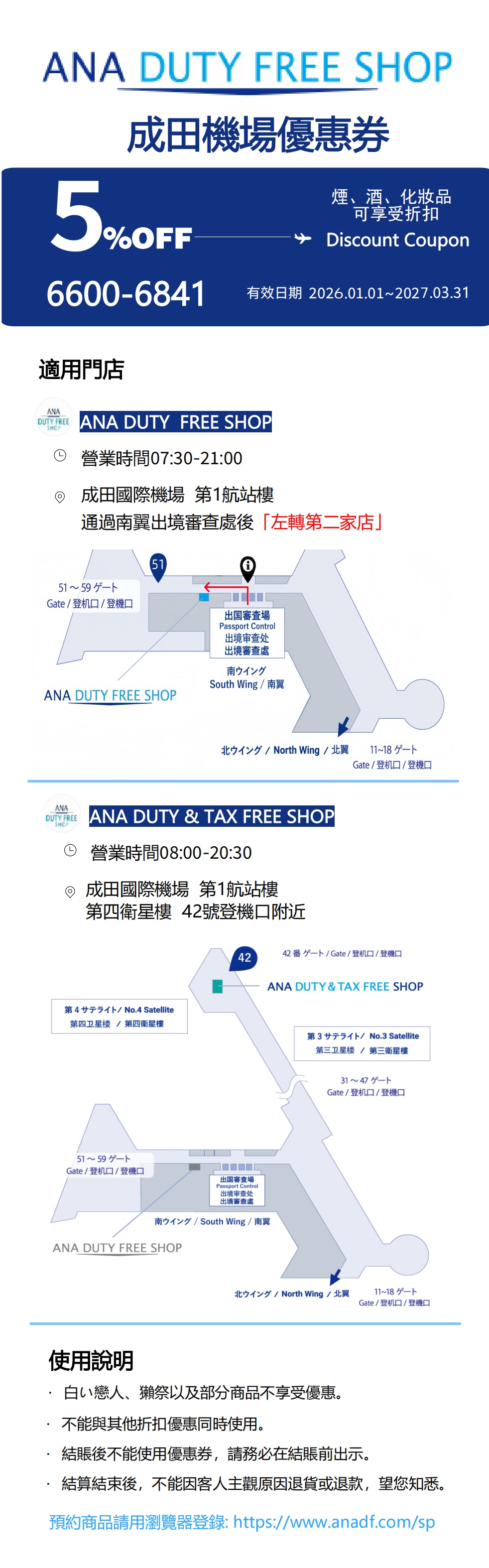 成田机场免税店购物区