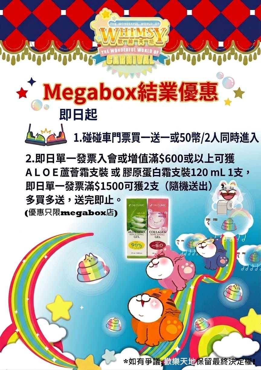 碰碰车优惠海报