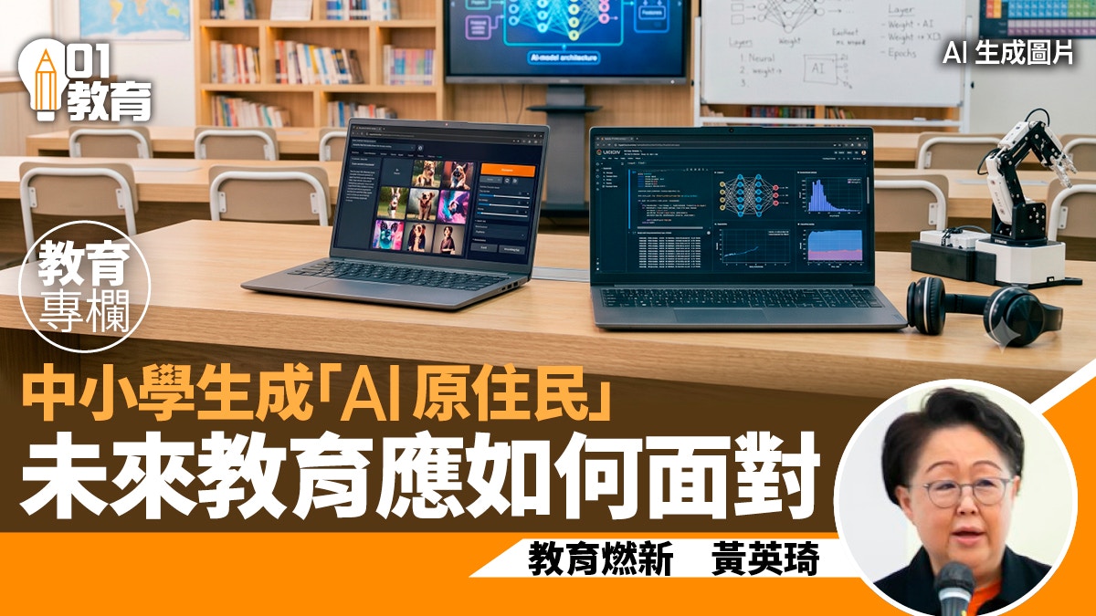 香港中小学生展现AI素养|教育论坛探讨数字时代学习变革