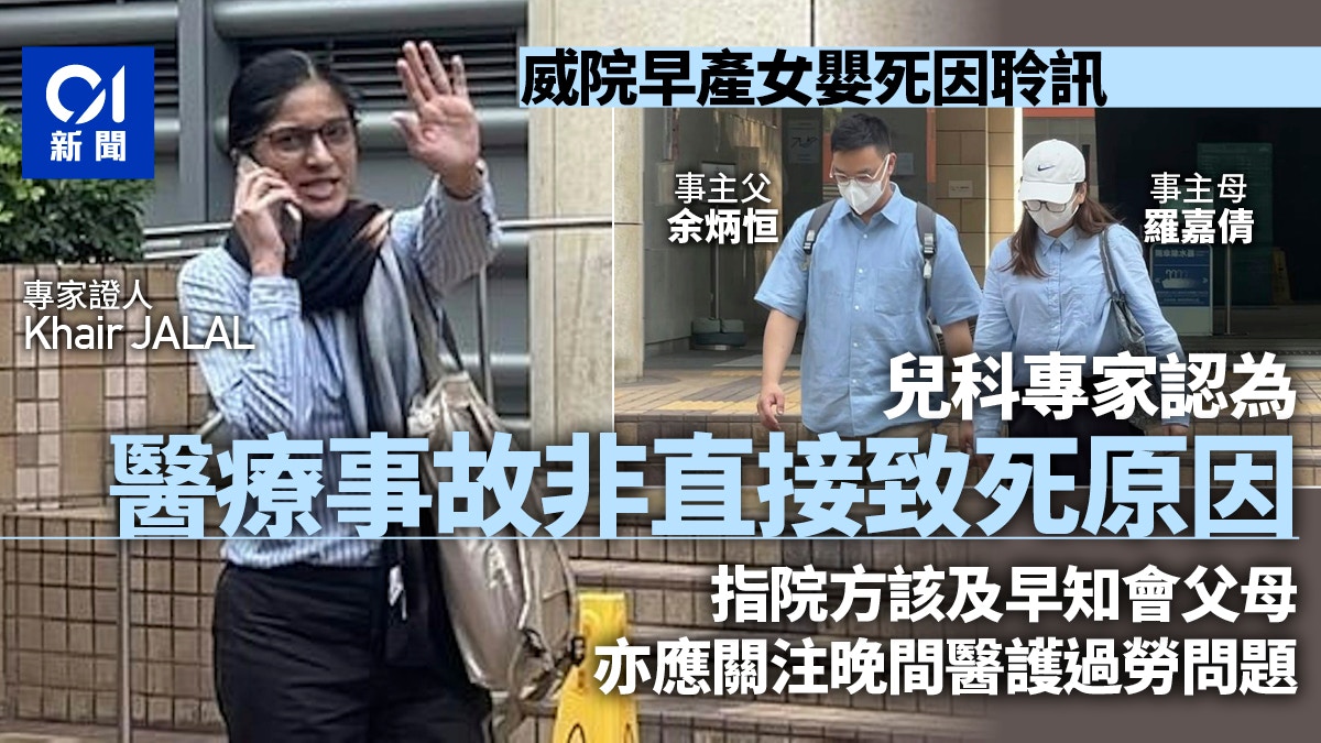 威院早产女婴死亡事件|专家指医疗事故未直接致死 但披露时机欠透明