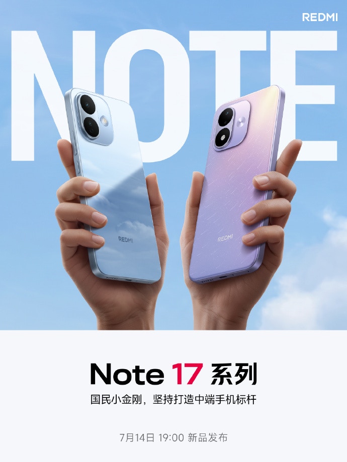 Redmi Note 17系列三款机型对比图