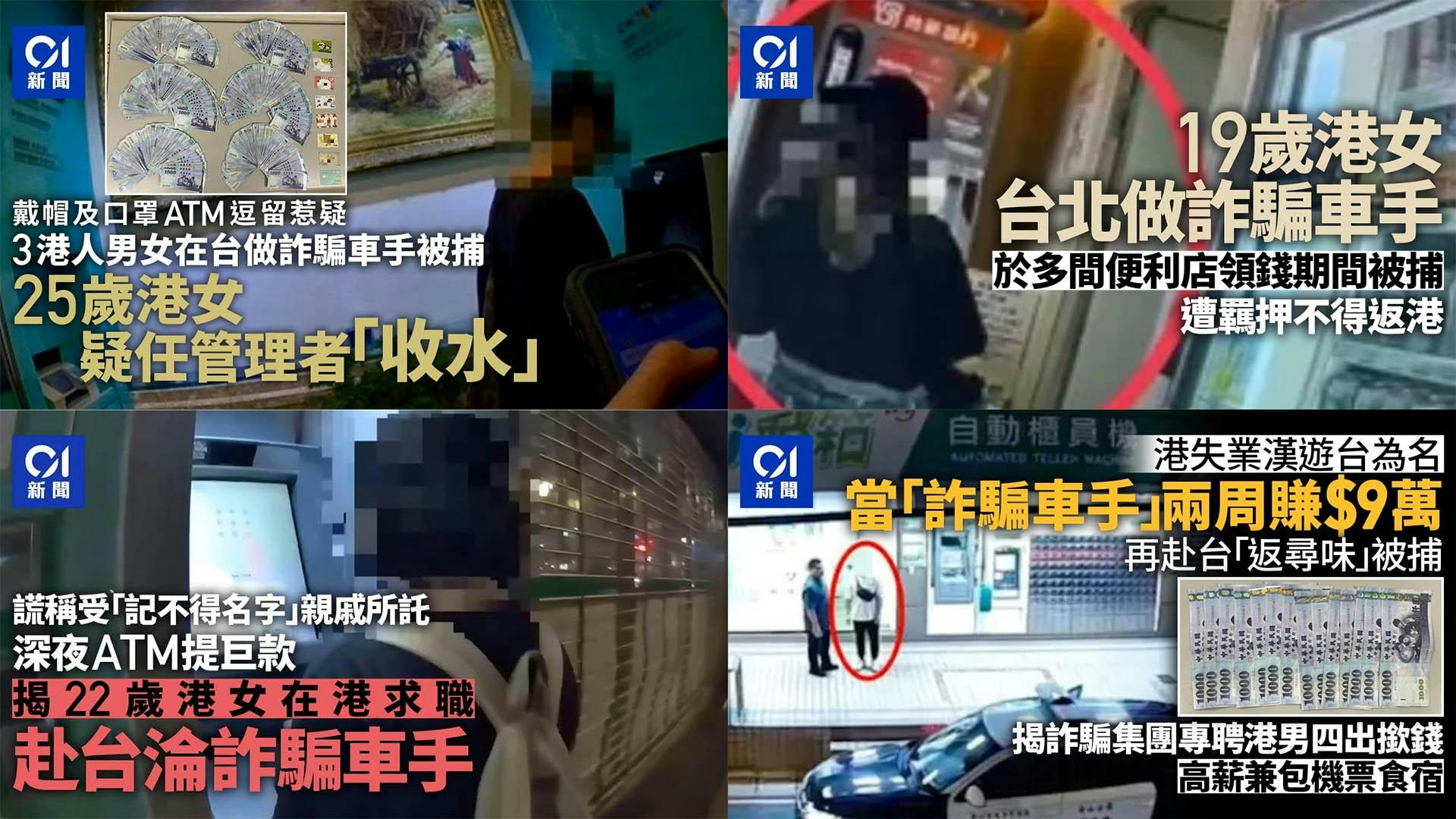 《香港01》关于港人在台担任诈骗车手的系列报道