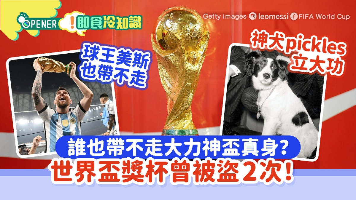 大力神杯传奇史:从二战鞋盒藏宝到螺旋刻名设计