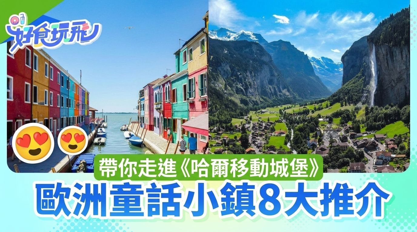欧洲8个童话般的小镇推荐：从哈尔施塔特到彩色岛