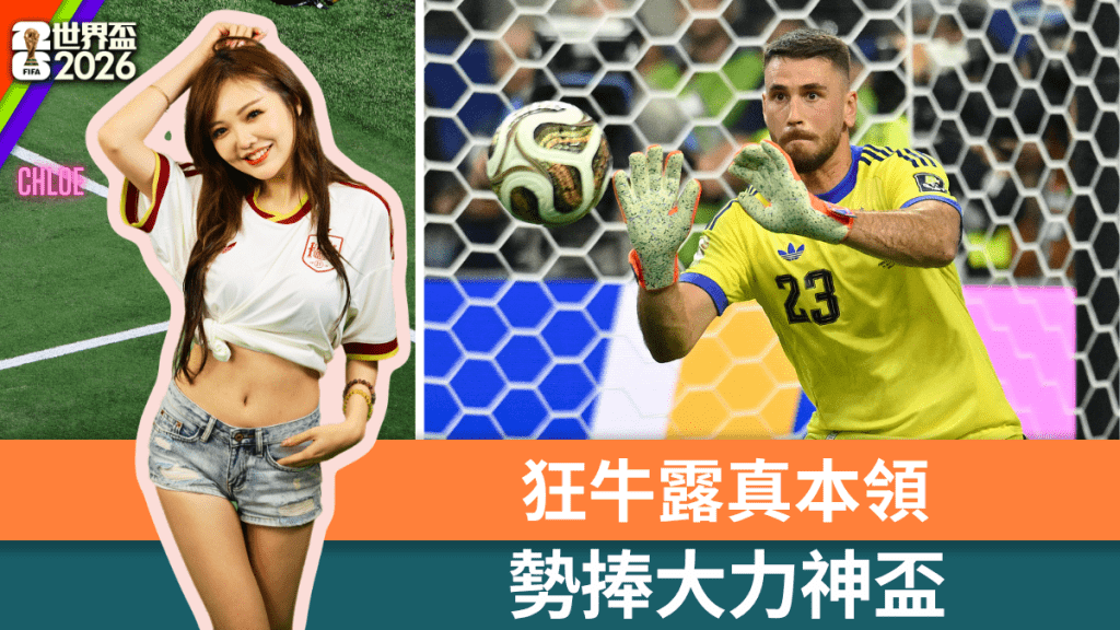 2026世界杯｜西班牙铁血防线+革新进攻 狂牛军团剑指冠军