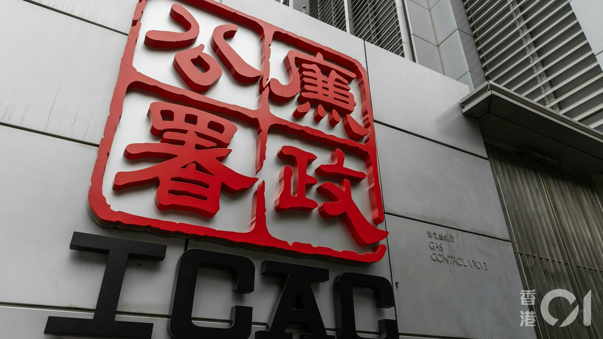 前劳工处文员涉伪造医生证明骗取病假 遭廉署起诉今提堂
