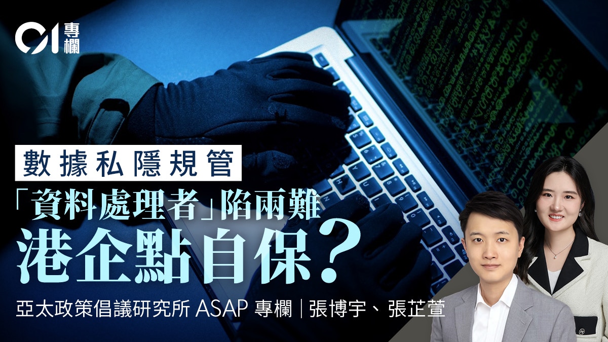 境外AI资料外泄追责困境｜香港现行法律监管与企业的自保之道