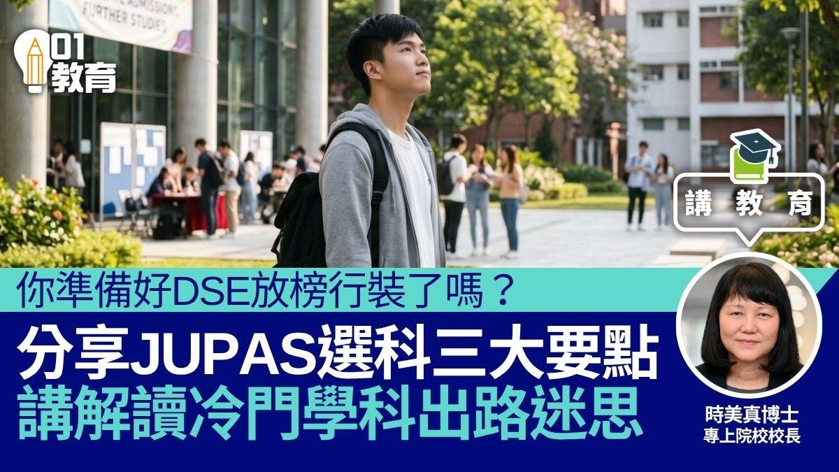 DSE放榜在即|专家建议调整心态与策略 把握多元升学机会