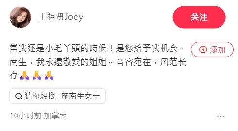 王祖贤悼念贴文截图
