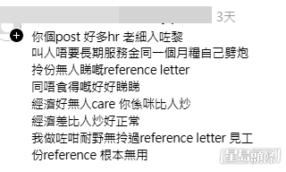 网民评论截图关于推荐信争议