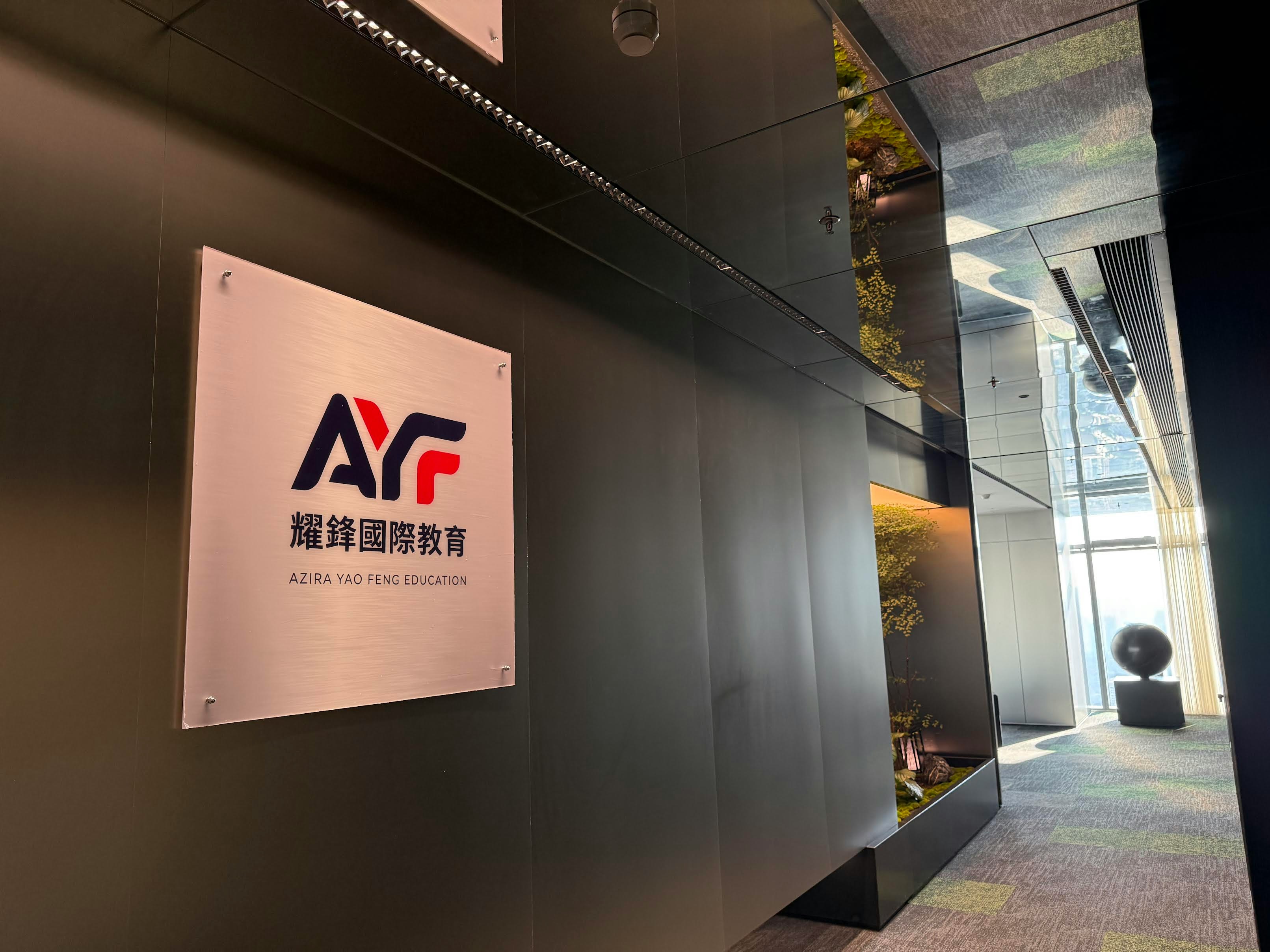 AYF深圳办公室