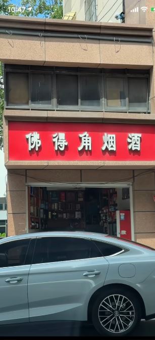 店内环境