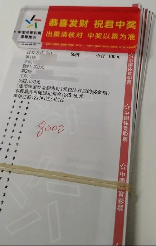 伪造彩票细节展示