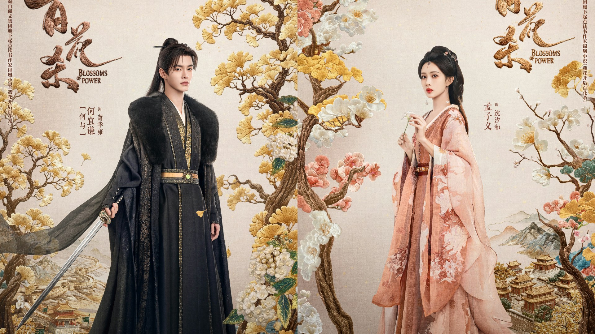 《百花杀》追剧全攻略:孟子义何与权谋虐恋+分集亮点+追剧日历