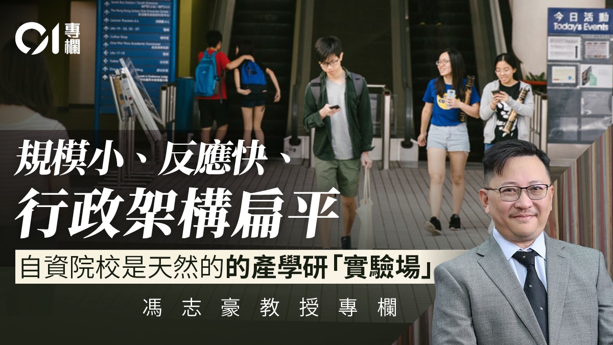 自资院校:香港教育的创新力量与未来方向