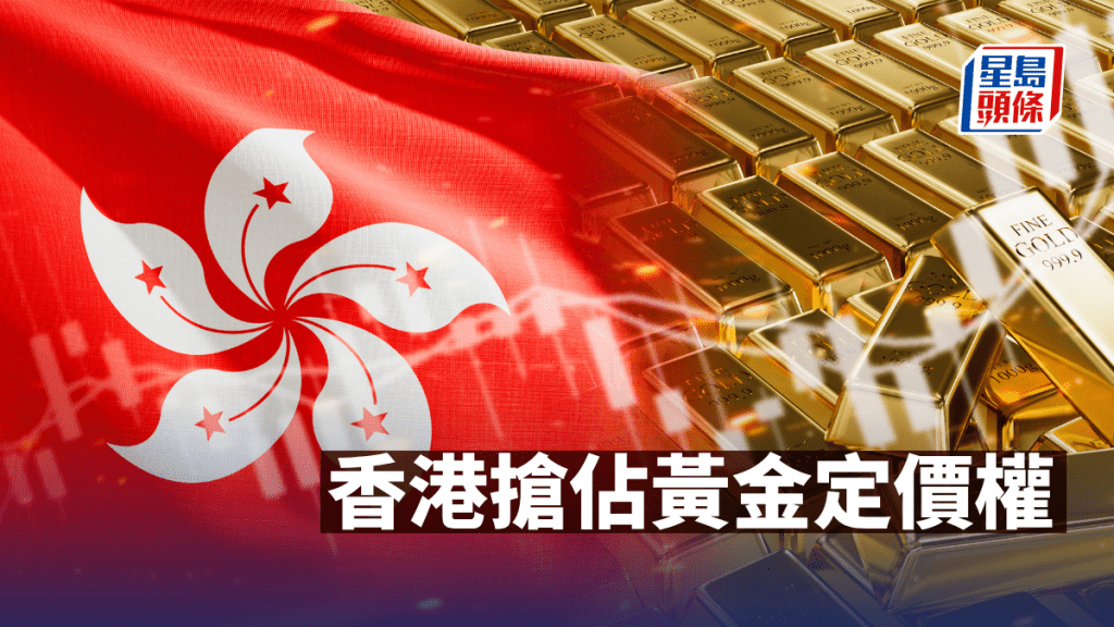 香港加速布局黄金定价权|打造现代化交易生态圈