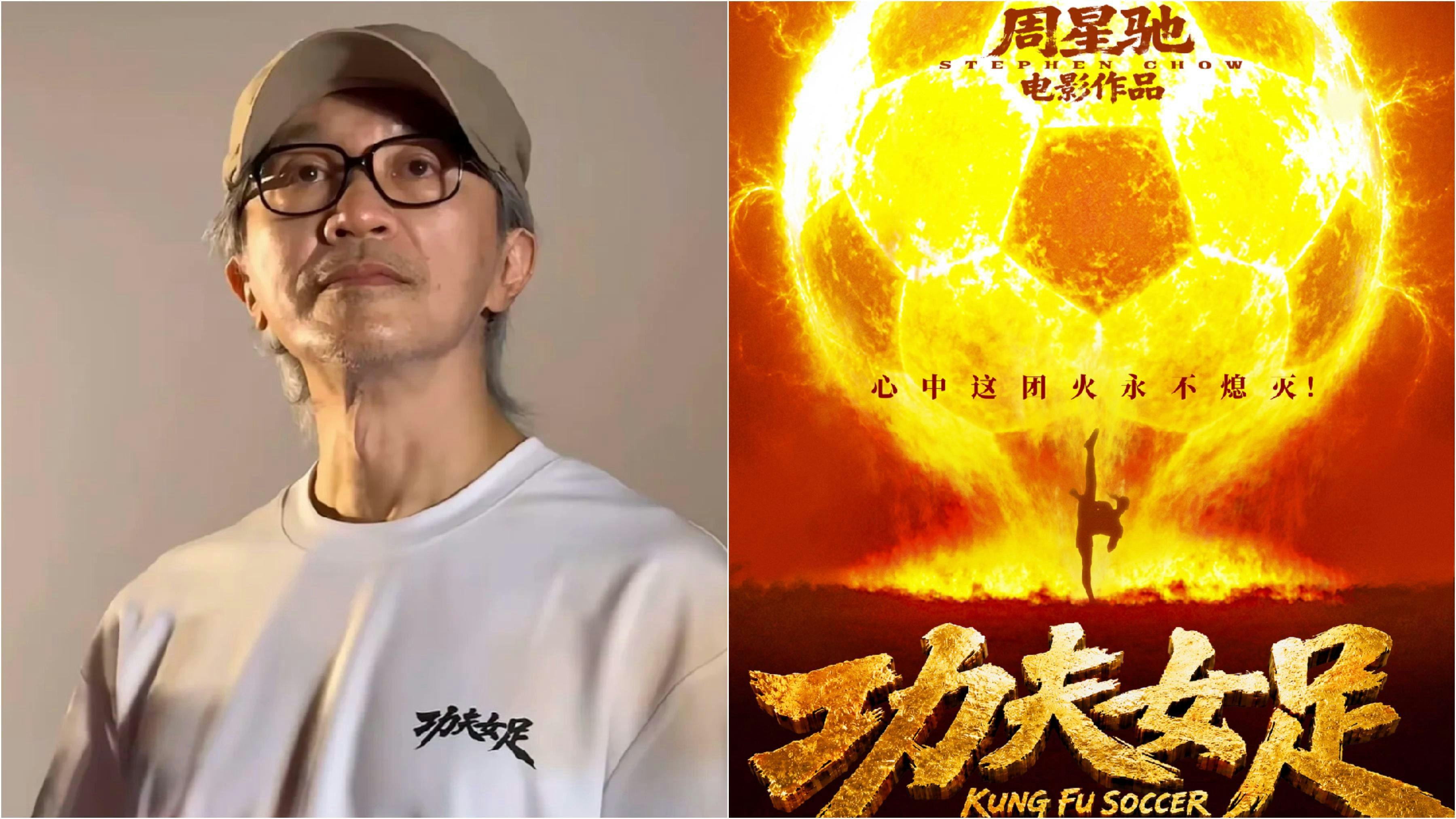 星爷《功夫女足》陷争议!主持人狠批引爆「欠票情怀」论战