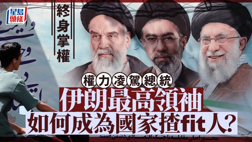 伊朗最高领袖哈梅内伊国葬举行|解析「政教合一」体制下的终身制权力架构