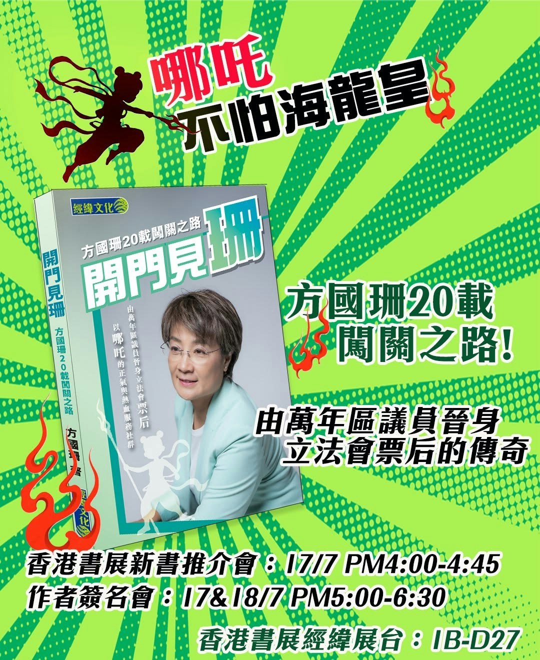 方国珊回忆录《开门见珊》封面