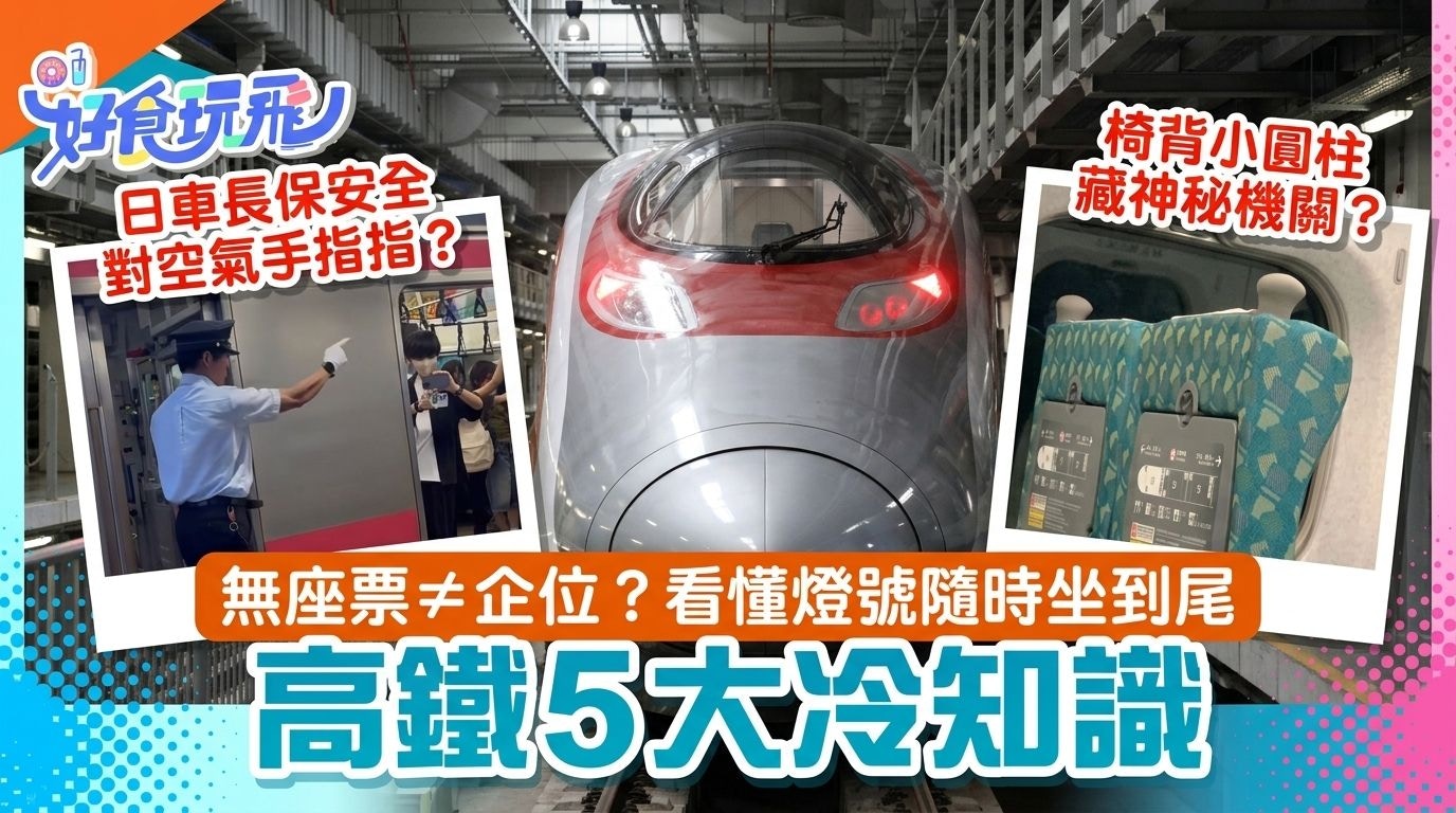 5个高铁冷知识:从座位玄机到无座票窍门,让你出行更聪明