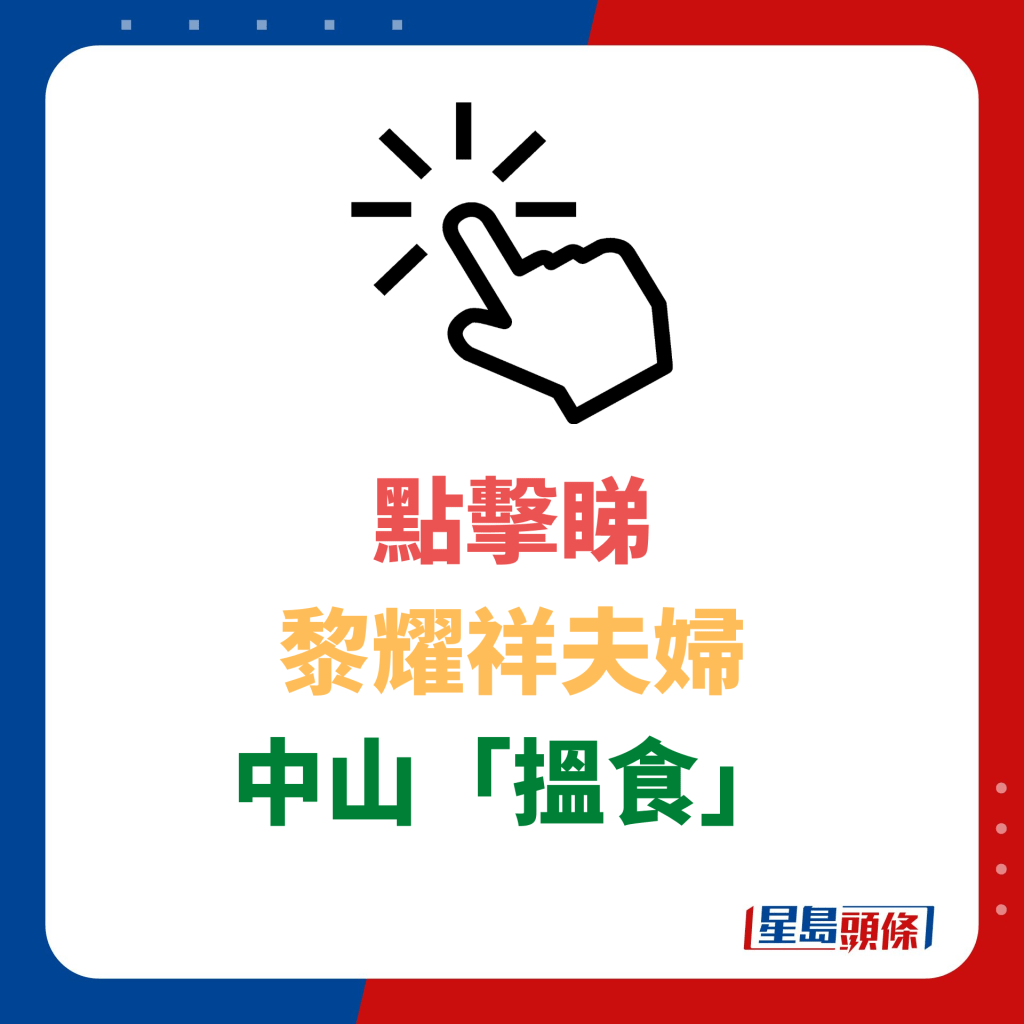 中山美食推荐