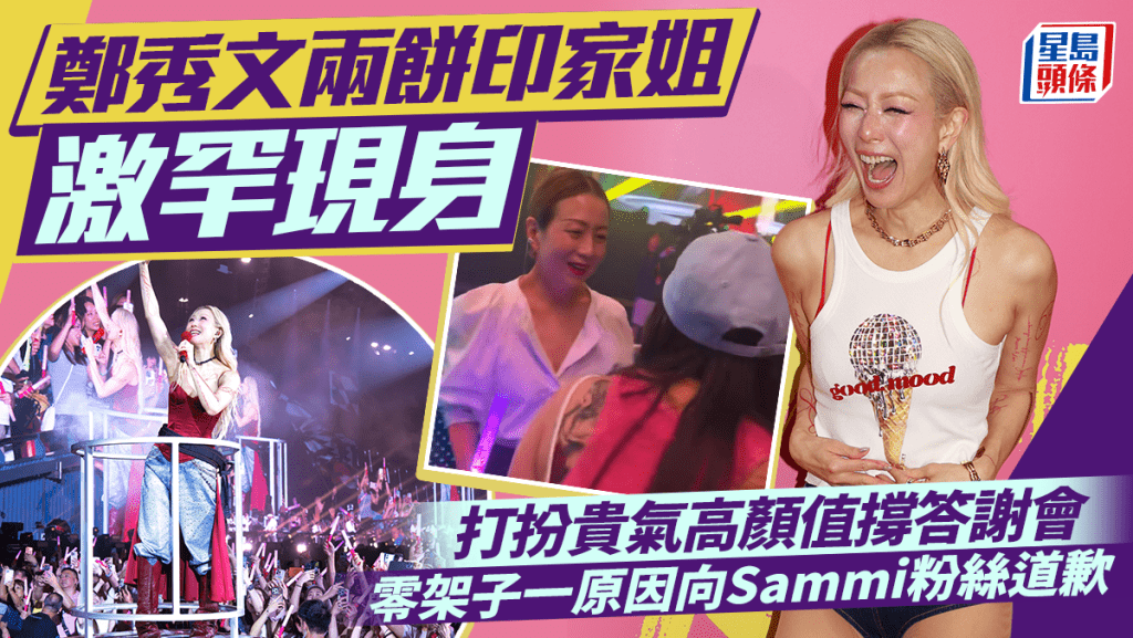 郑秀文两亲姐罕见现身答谢会 贵气打扮神似天后 暖心举动引热议