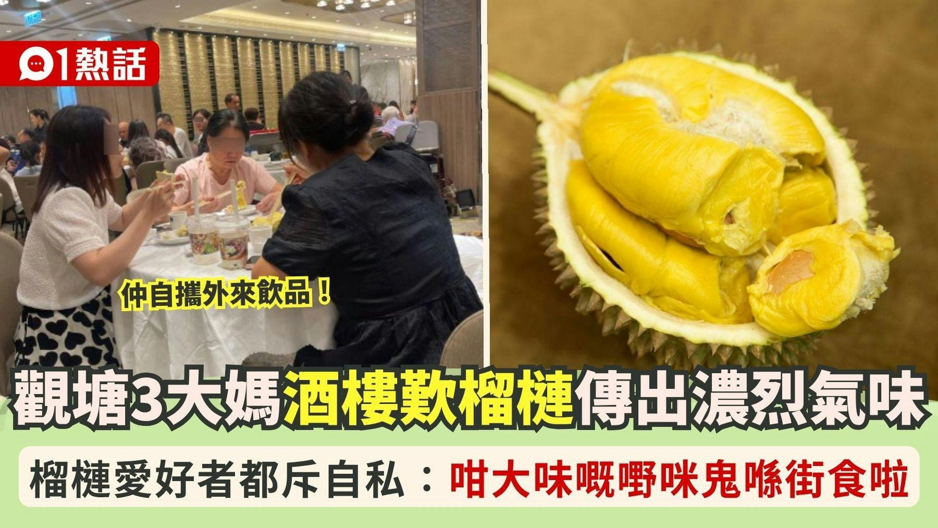 酒楼内食用榴莲引发争议
