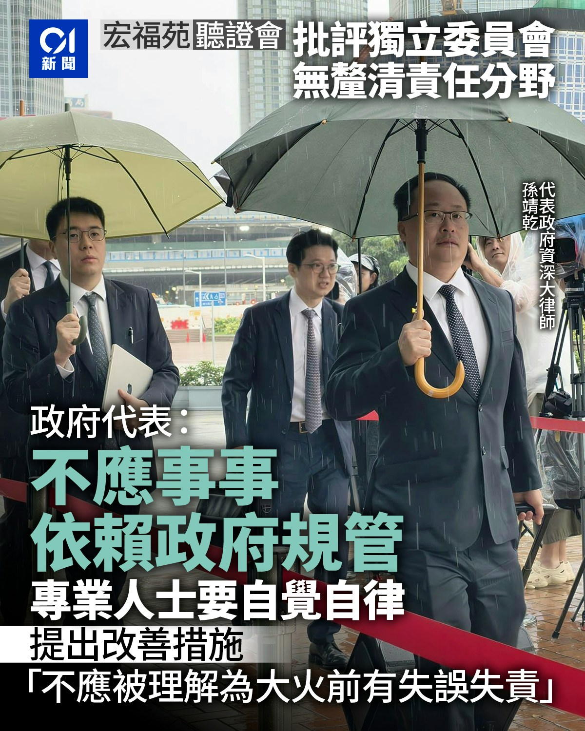政府代表在听证会上发言