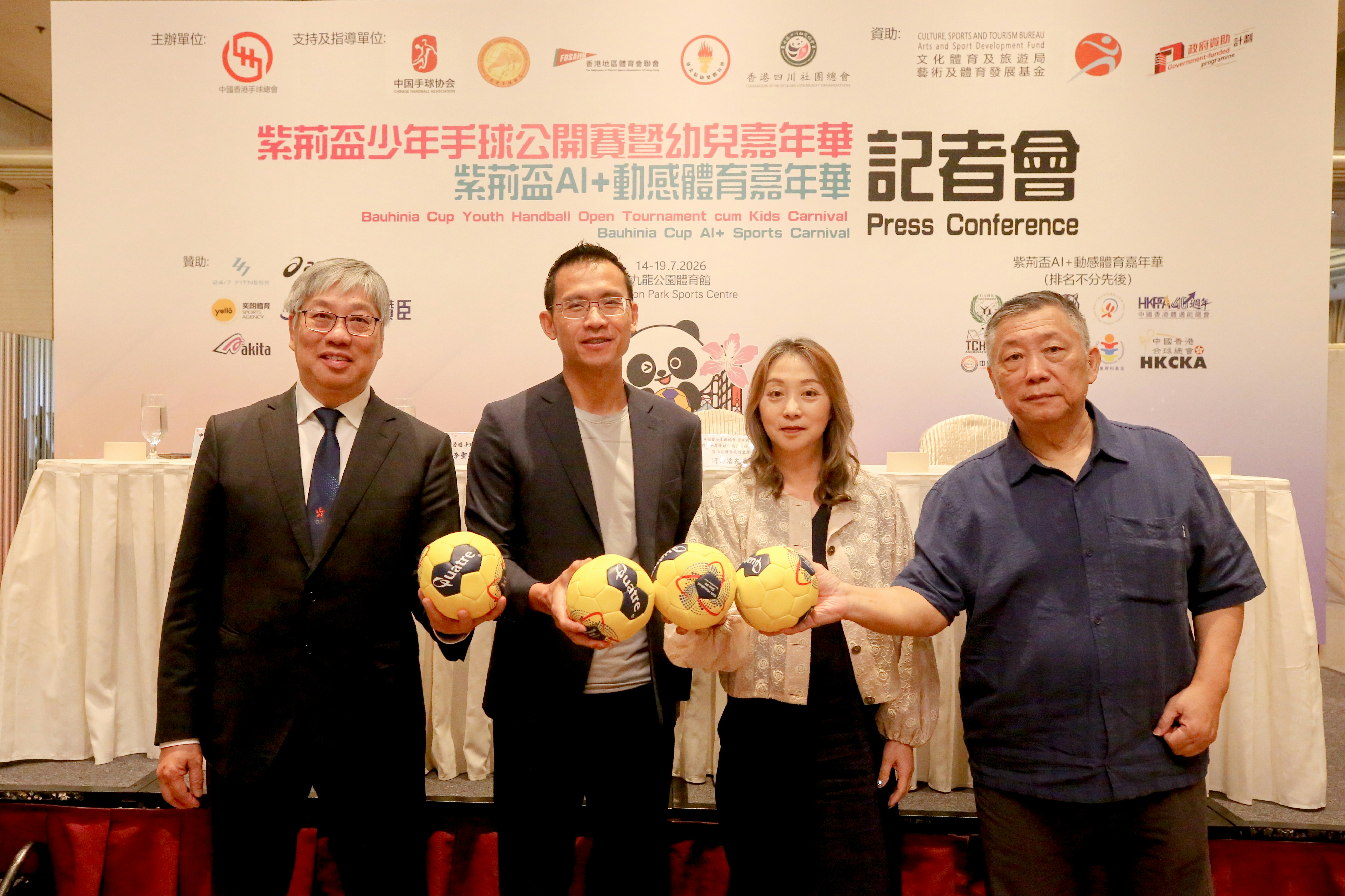 紫荆杯少年手球公开赛新闻发布会现场