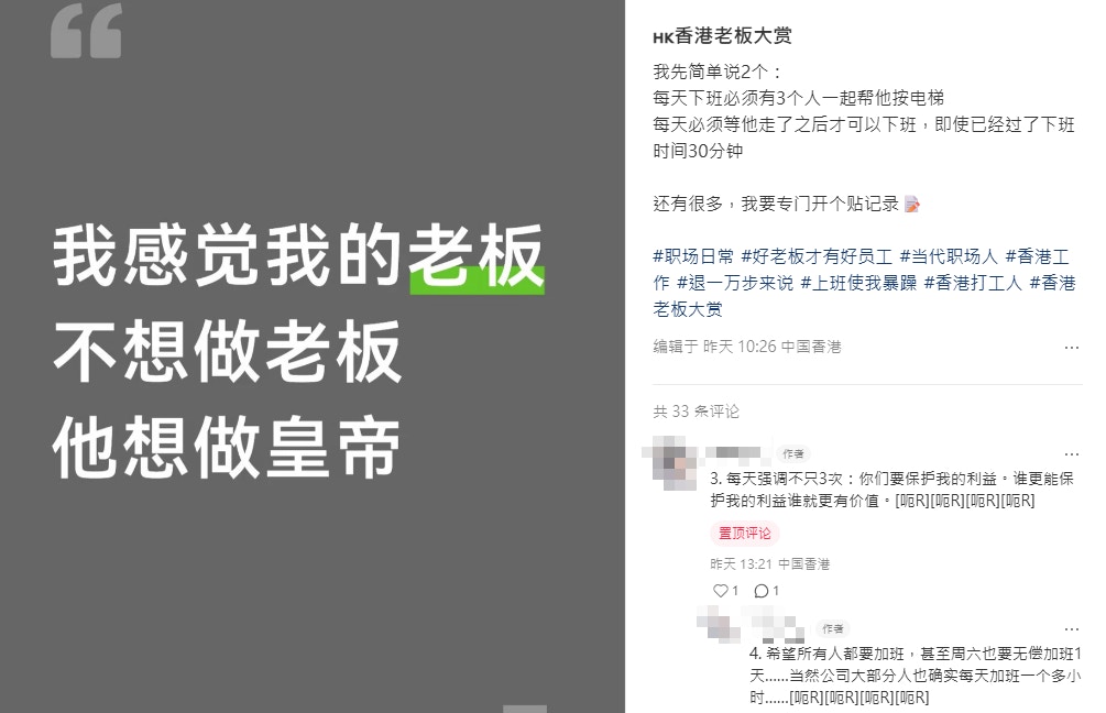 小红书用户发布的香港雇主管理争议截图