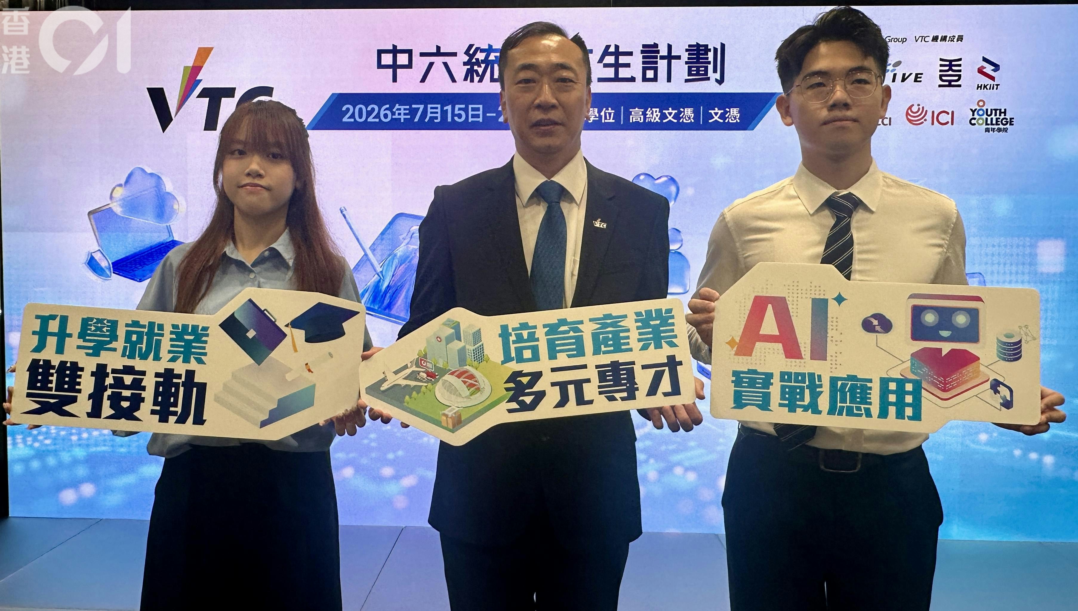 VTC高级助理执行干事郭龙基（中）与两名学生代表出席课程说明会