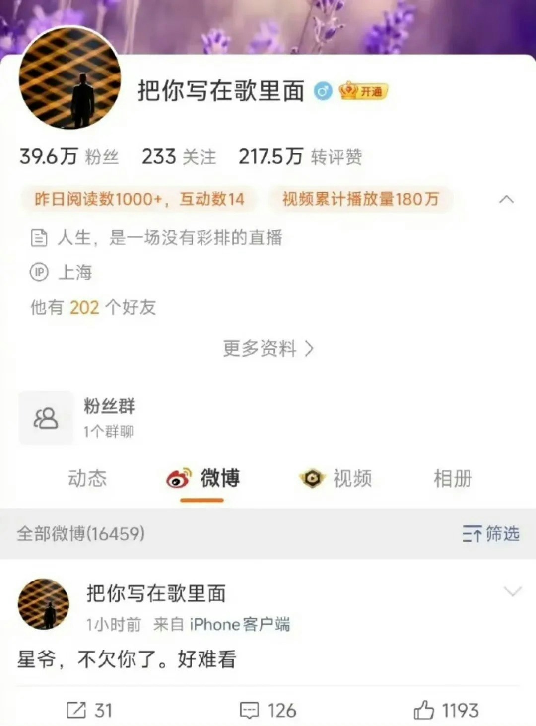林海社交平台发文截图