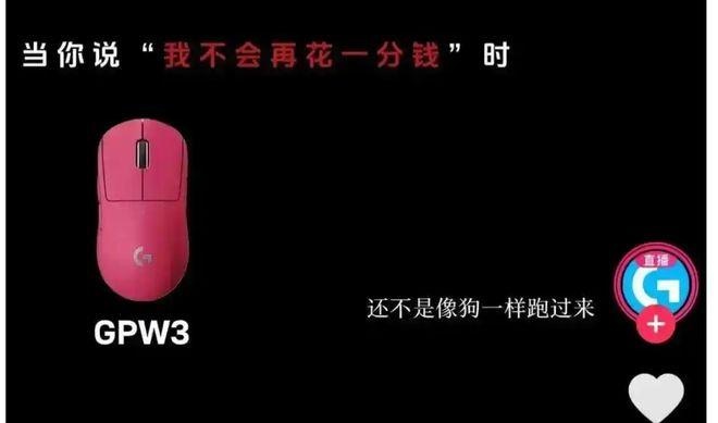 罗技抖音官方账号发布的争议广告画面截图