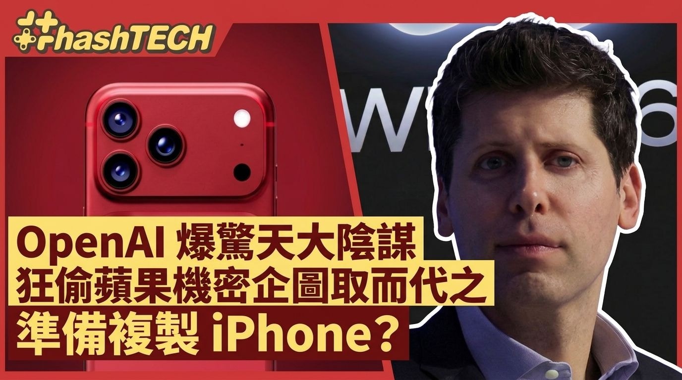 OpenAI涉嫌系统性窃取苹果机密｜41页诉状揭露硅谷史上最大商业窃密案