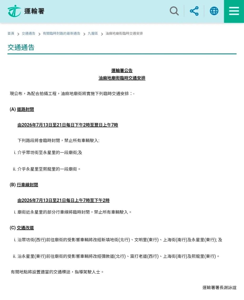 庙街封闭拍摄