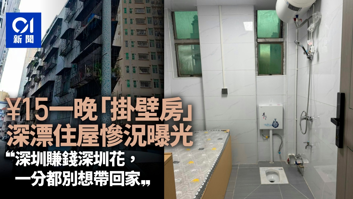 深圳住房现状调查｜从15元挂壁房到人才公寓的居住图景