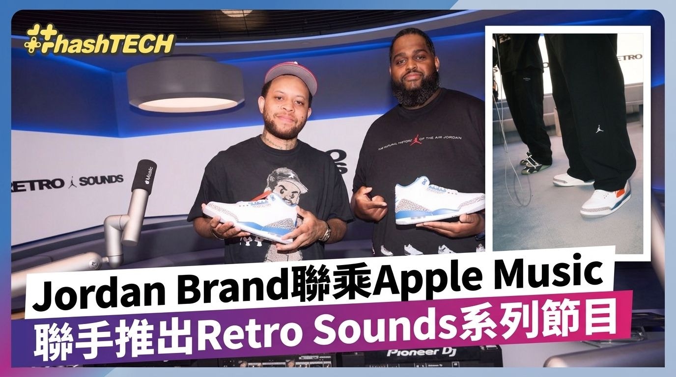 Jordan Brand与Apple Music跨界合作：用音乐解锁经典球鞋背后的年代故事